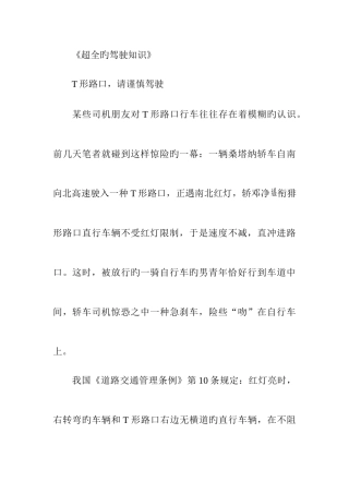 2025年全套的驾驶知识汇集