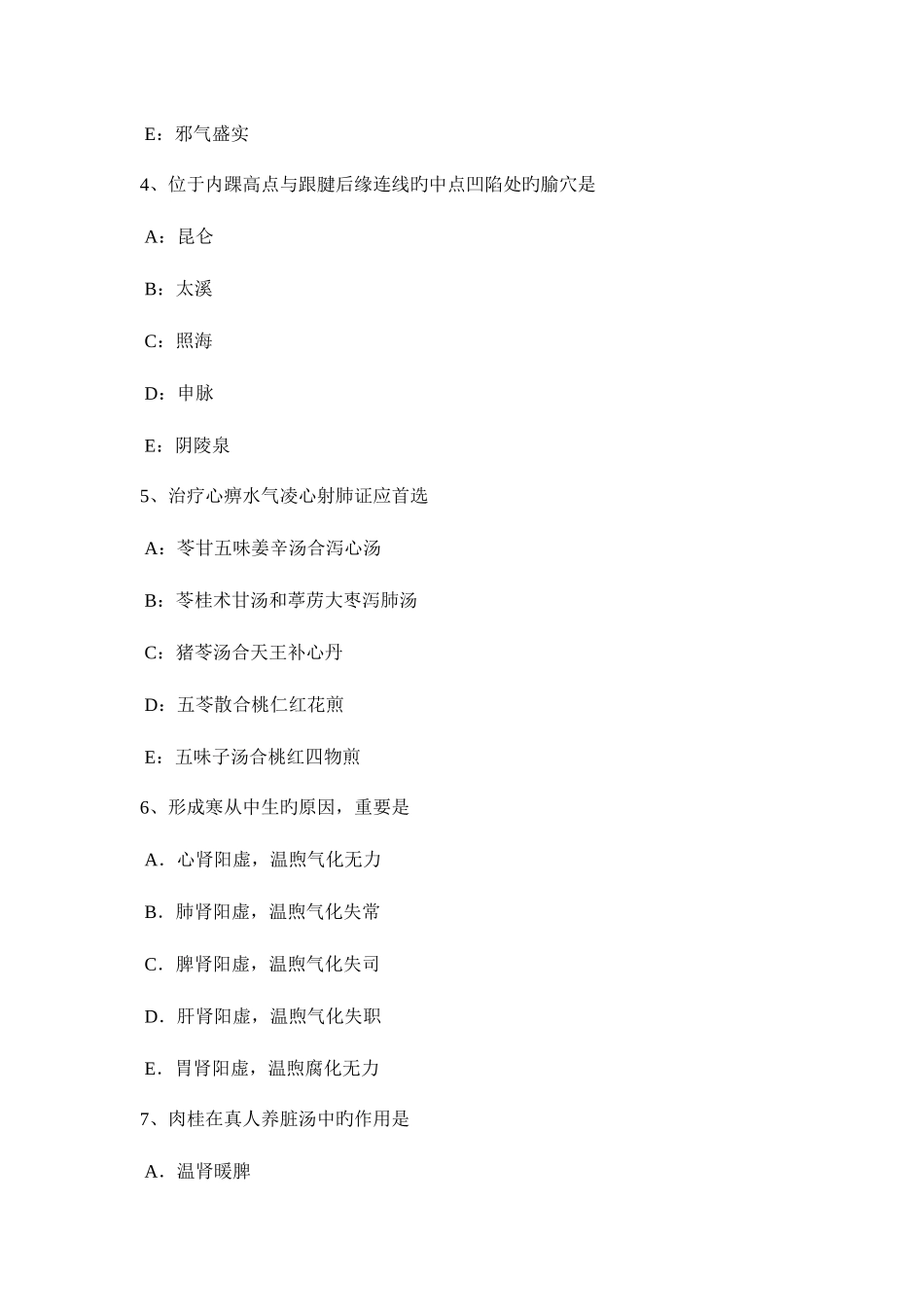 2025年辽宁省中西医助理医师针灸学偏历考试题_第2页