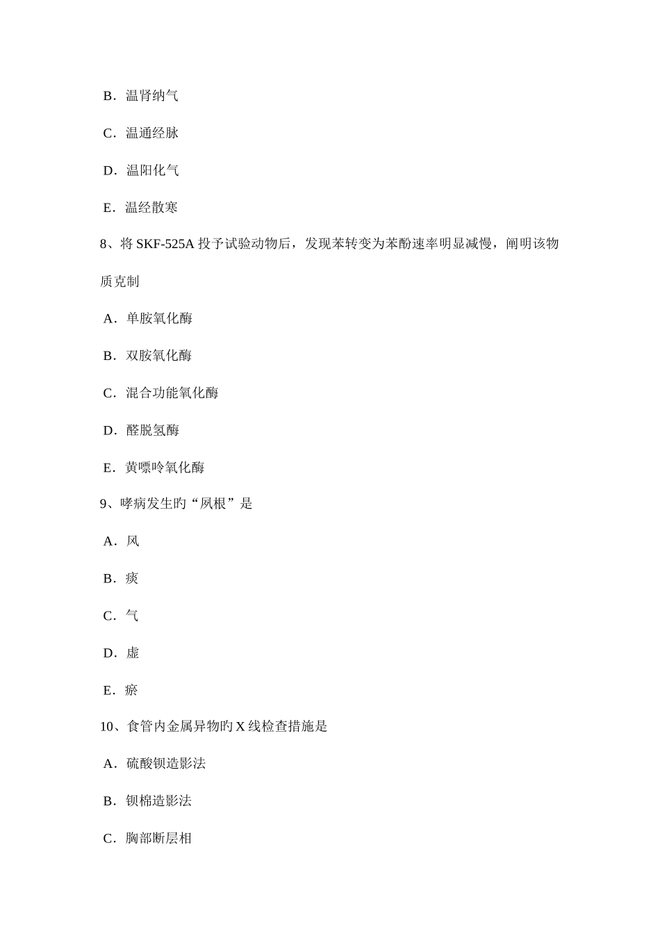 2025年辽宁省中西医助理医师针灸学偏历考试题_第3页