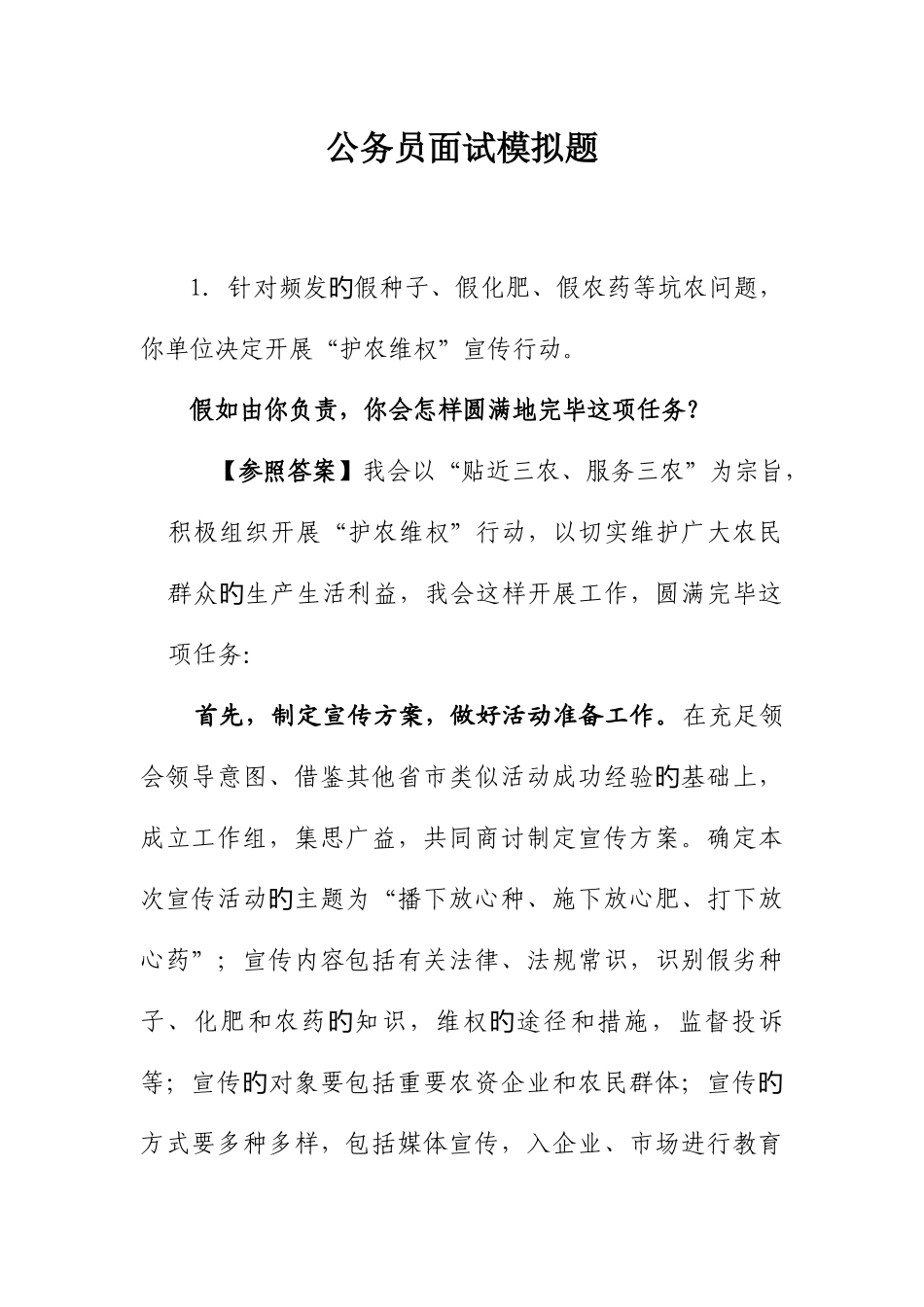 2025年公务员面试模拟考官用_第1页