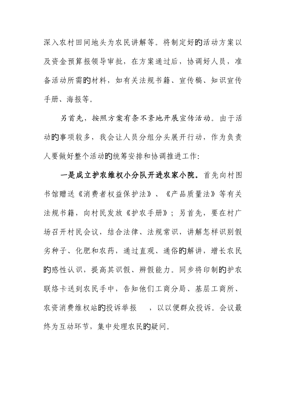 2025年公务员面试模拟考官用_第2页