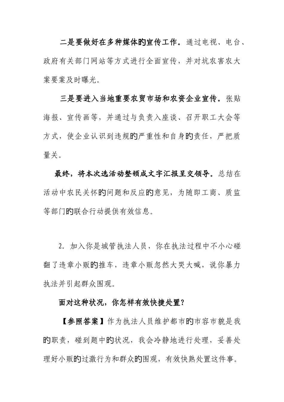 2025年公务员面试模拟考官用_第3页