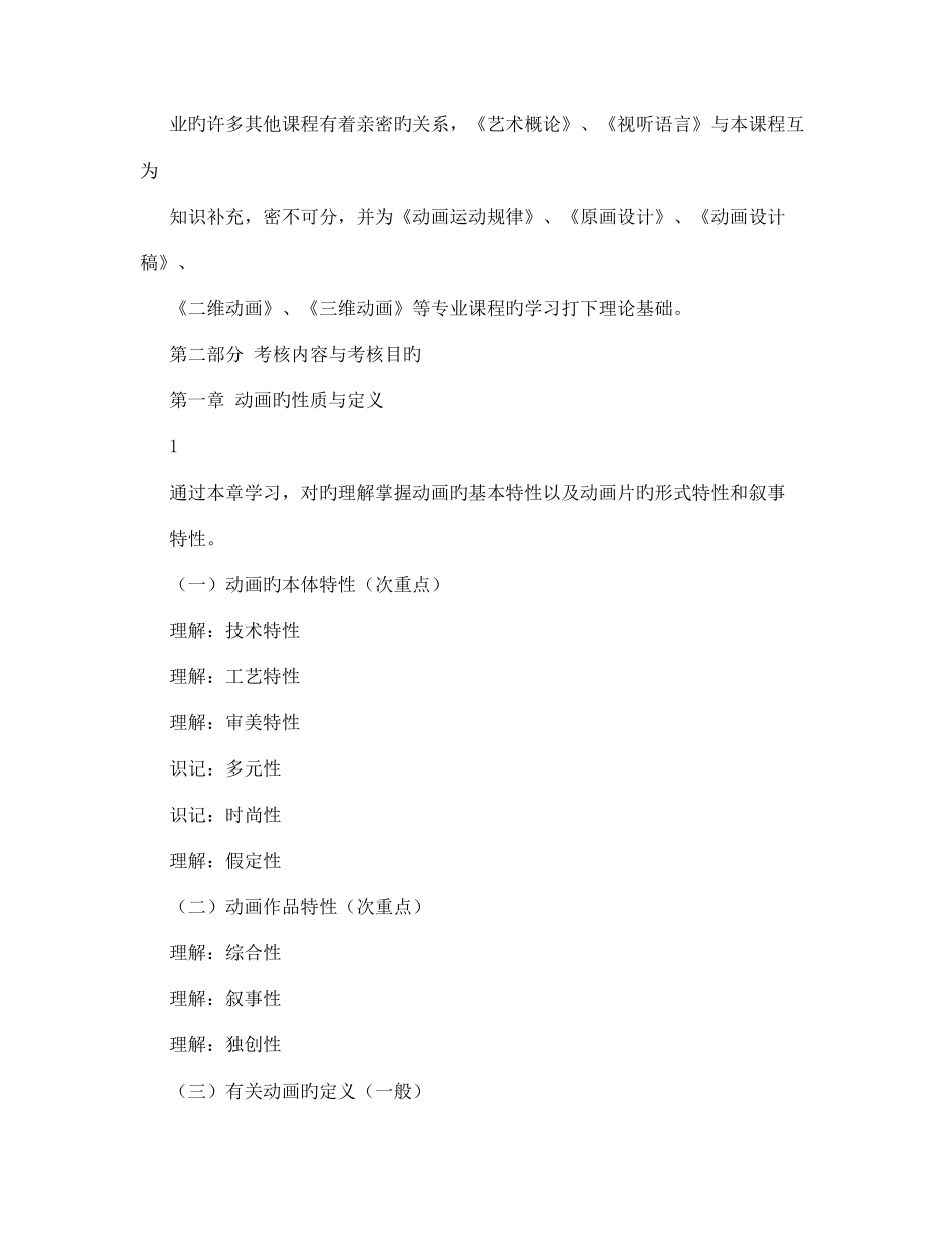 2025年动画概论04503湖北自考在线湖北自学考试门户湖北自考网校_第2页