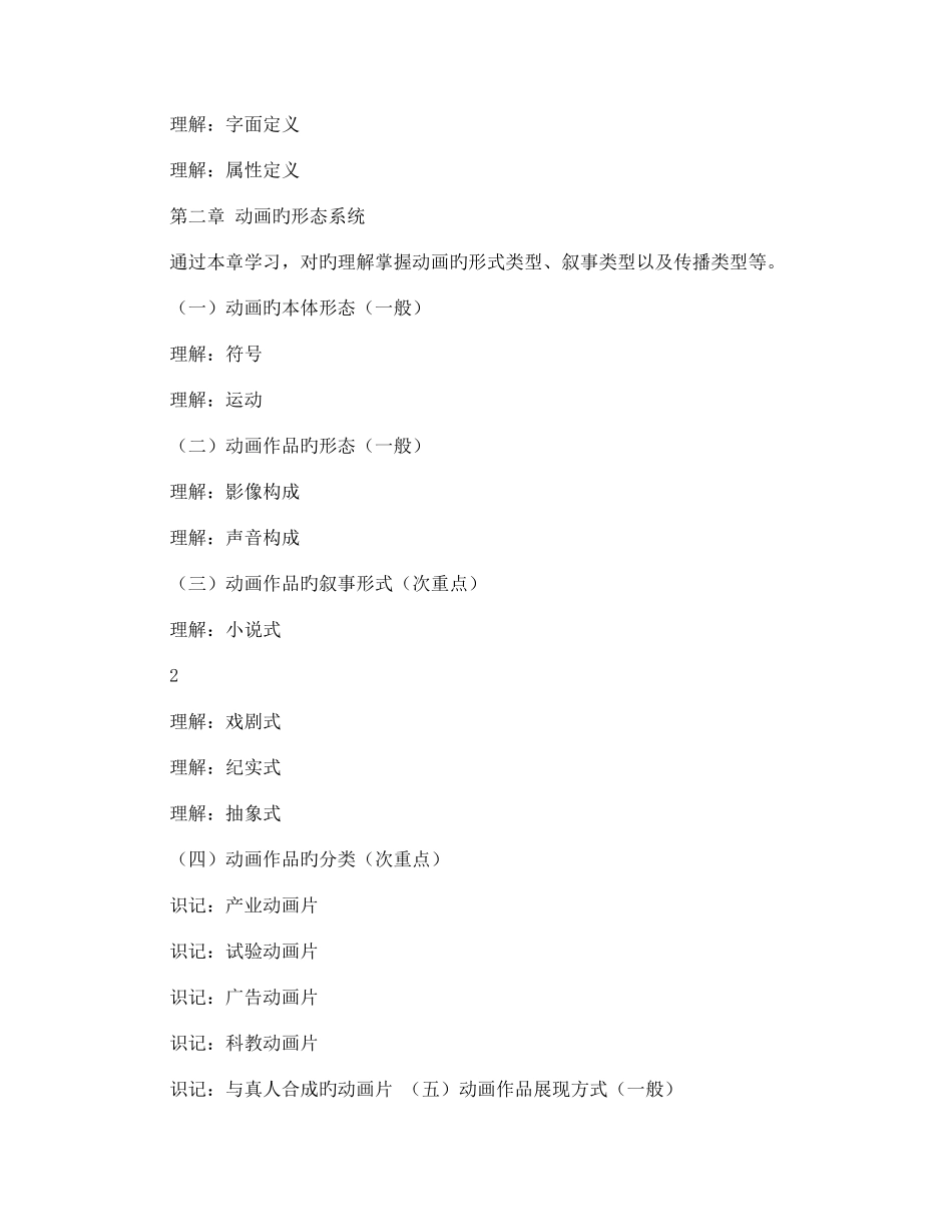 2025年动画概论04503湖北自考在线湖北自学考试门户湖北自考网校_第3页