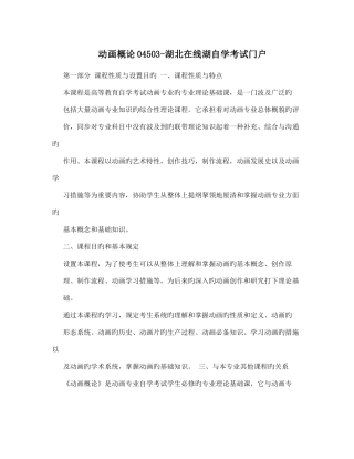 2025年动画概论04503湖北自考在线湖北自学考试门户湖北自考网校