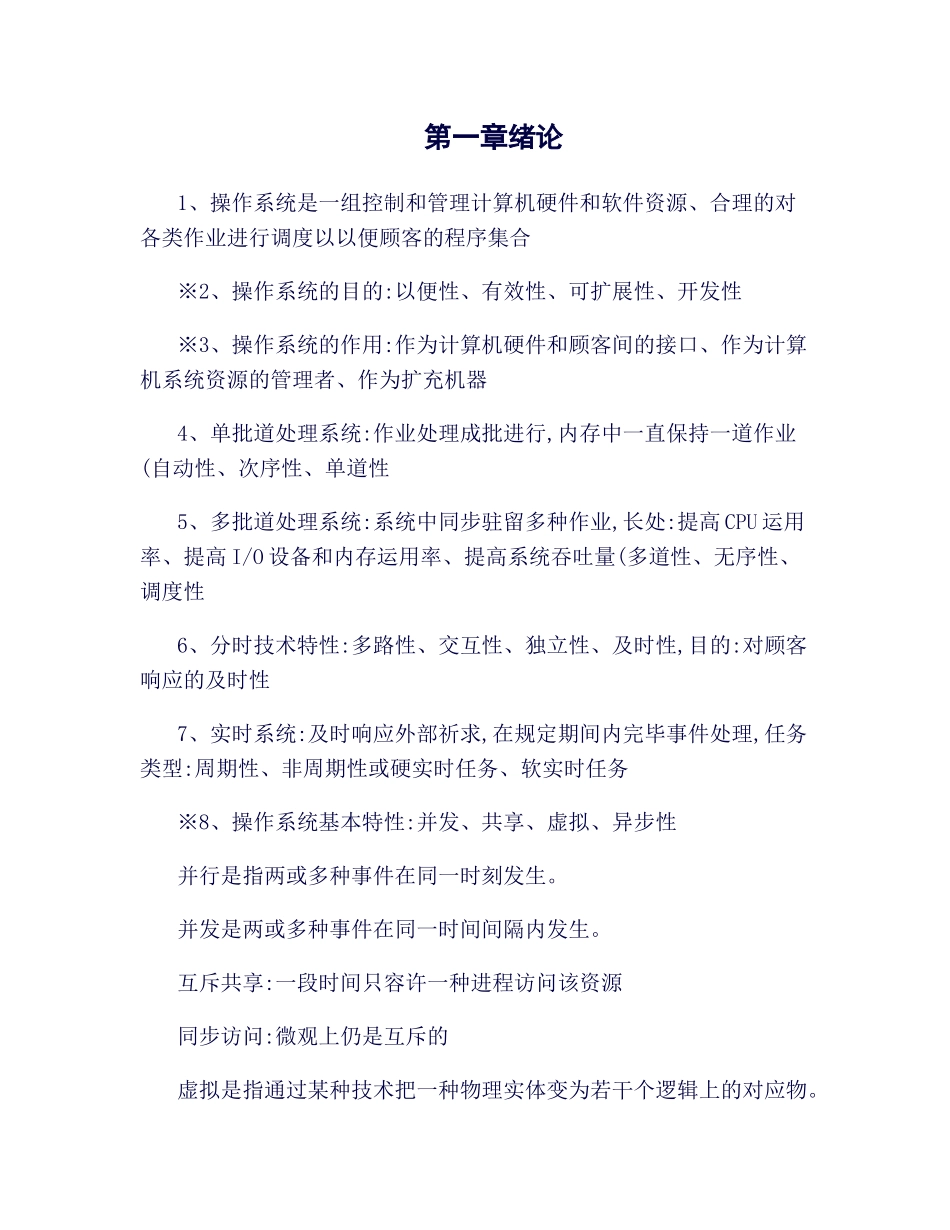 2025年操作系统原理知识点总结_第1页