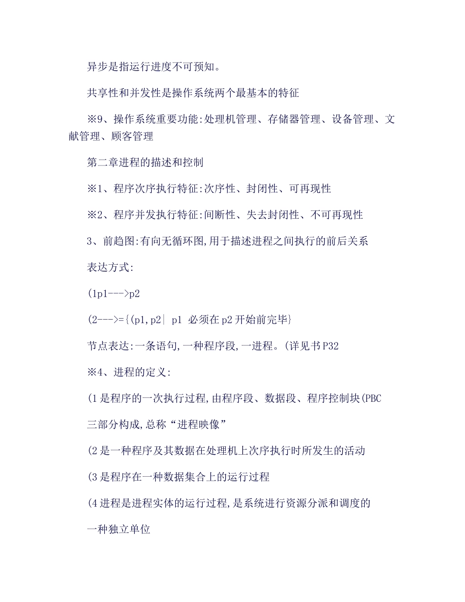 2025年操作系统原理知识点总结_第2页
