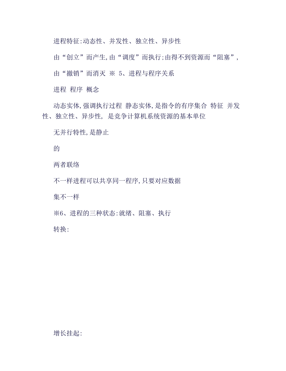 2025年操作系统原理知识点总结_第3页