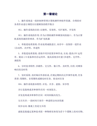 2025年操作系统原理知识点总结