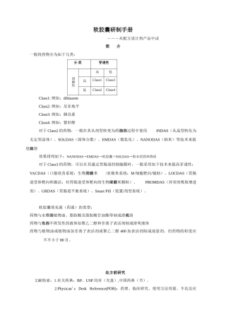 2025年软胶囊研制手册—全册—从配方设计到产品中试