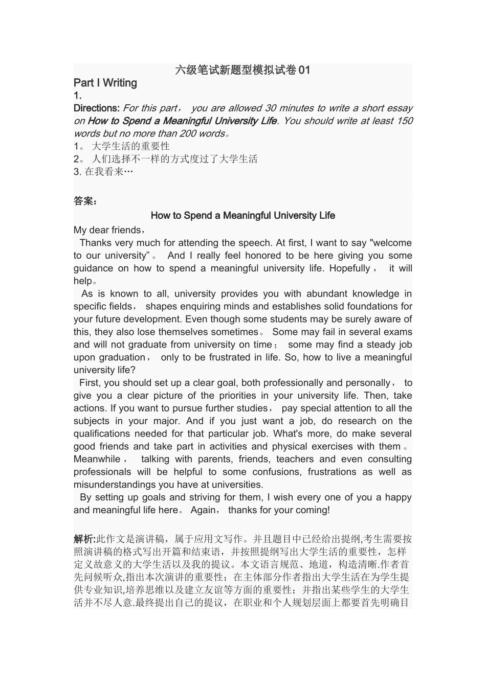 2025年六级笔试新题型模拟试卷_第1页