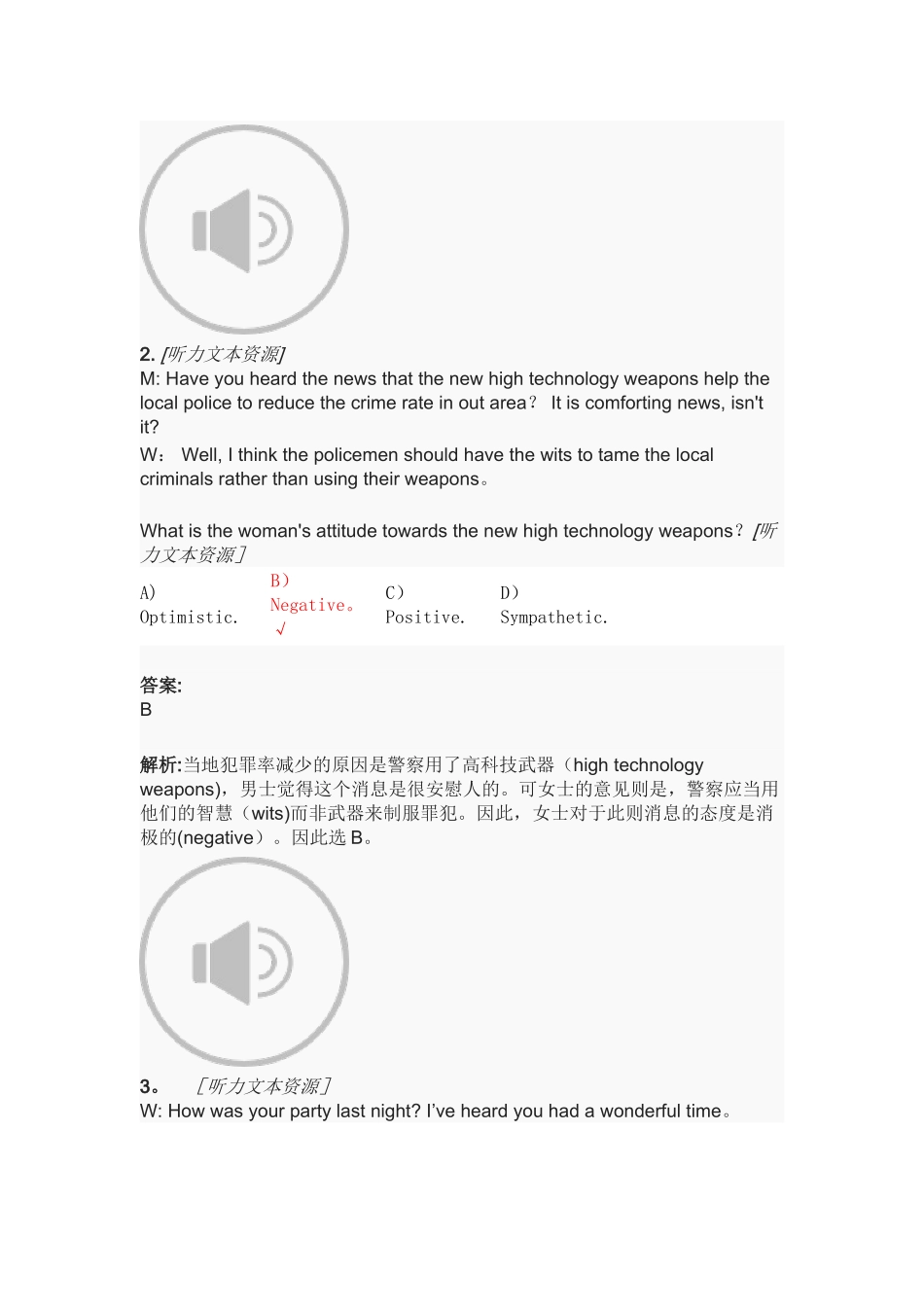 2025年六级笔试新题型模拟试卷_第3页