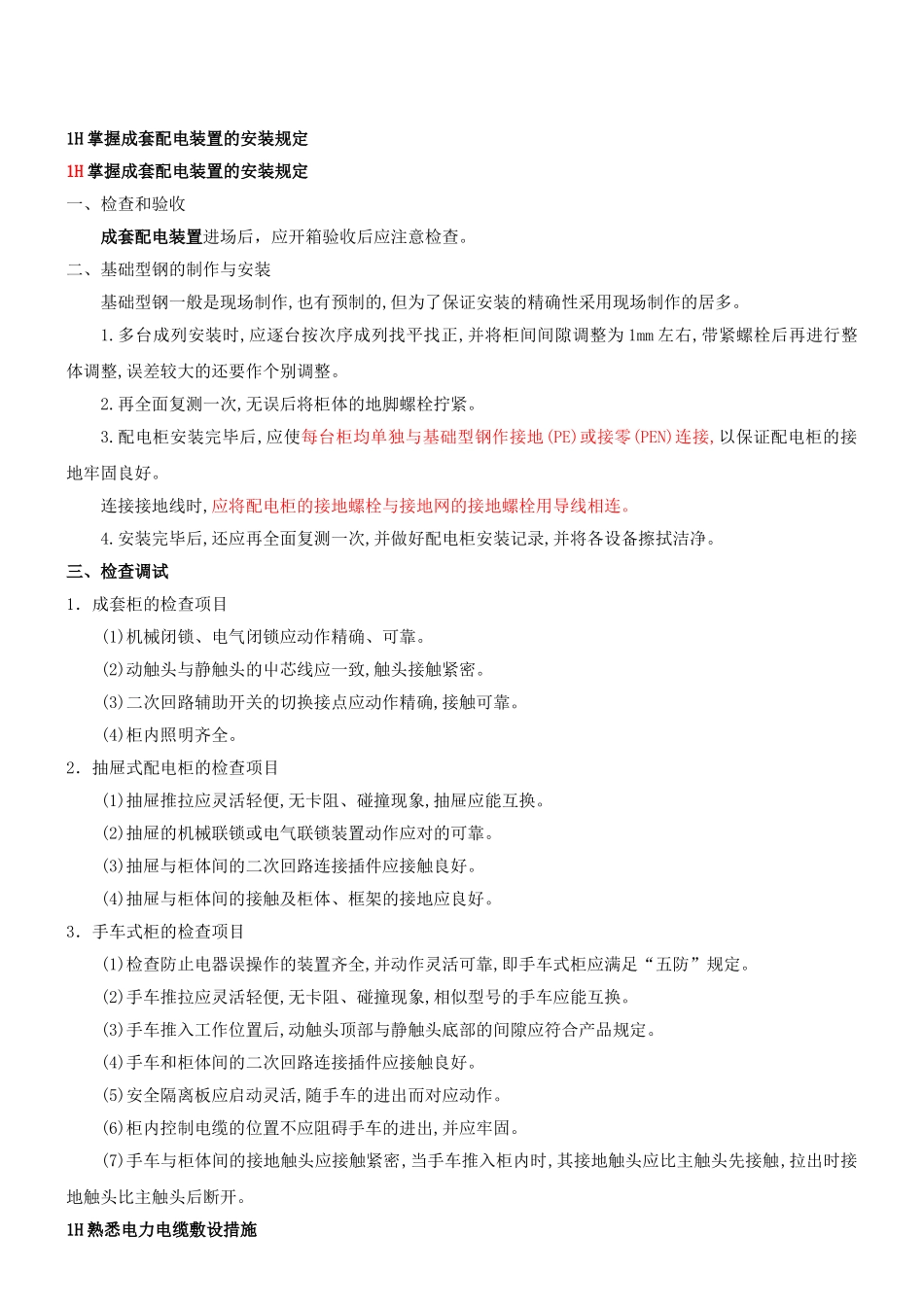 2025年一级建造师机电实务讲义_第1页