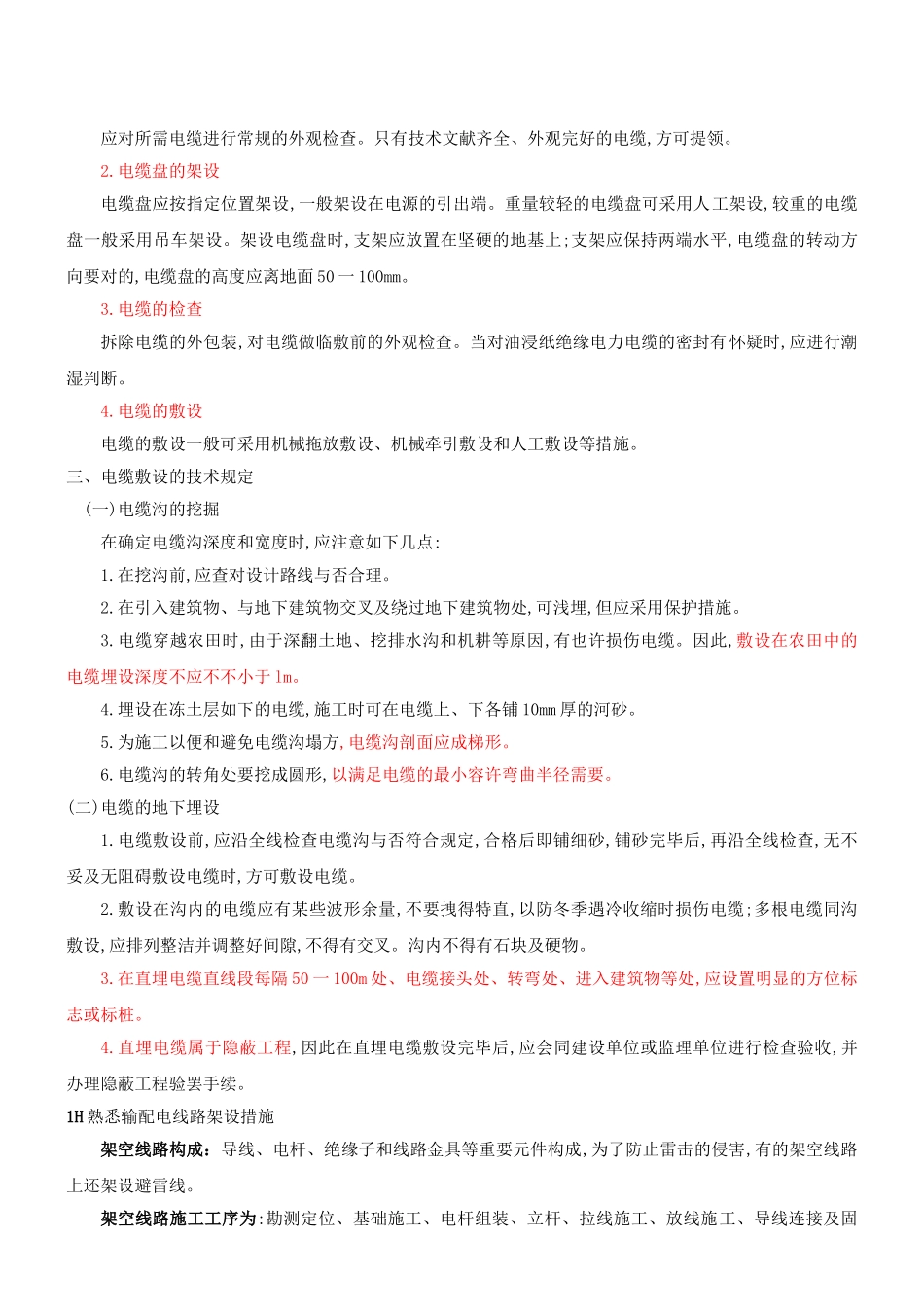 2025年一级建造师机电实务讲义_第3页