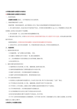 2025年一级建造师机电实务讲义