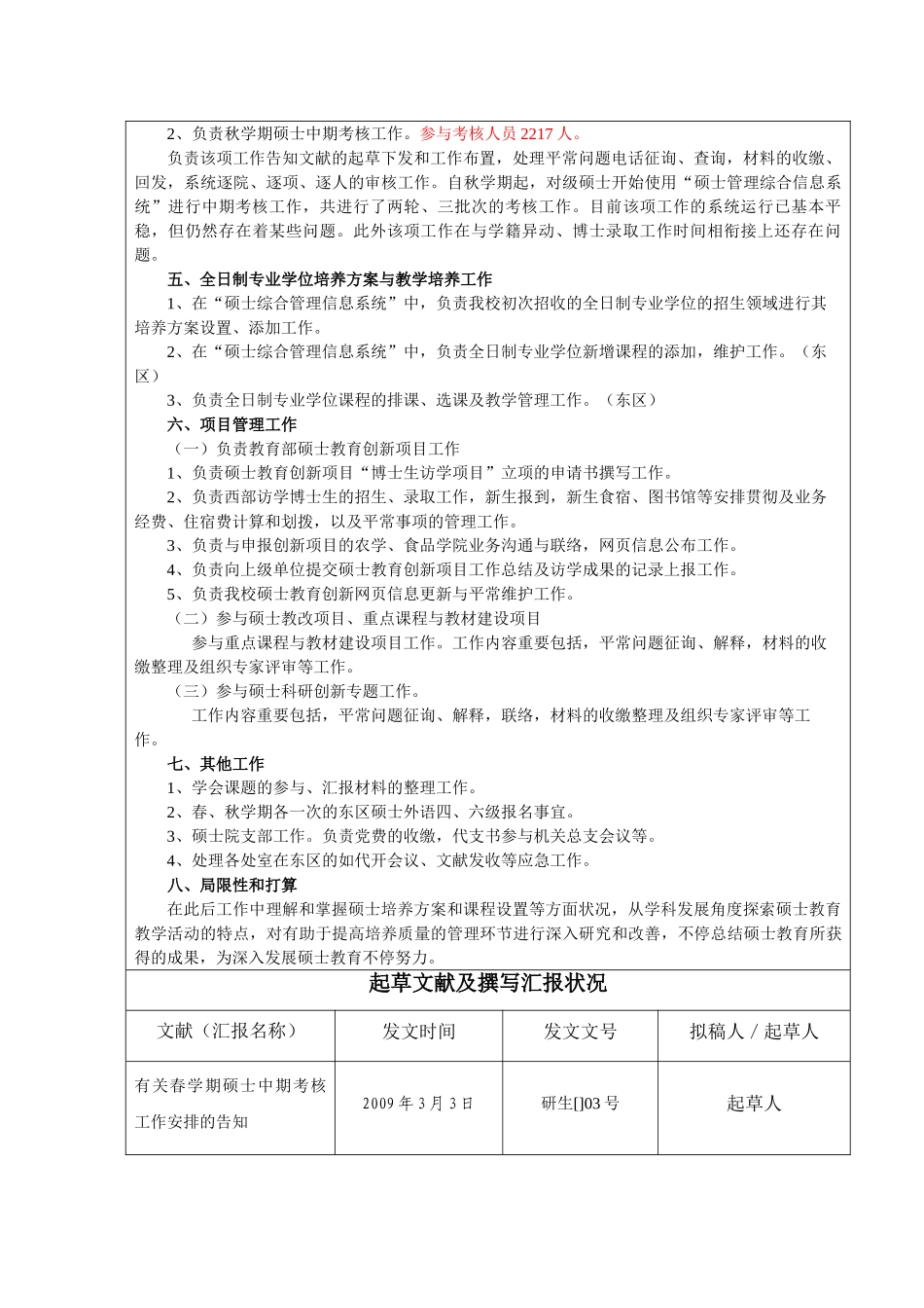 2025年中国农业大学党政管理人员考核表_第2页