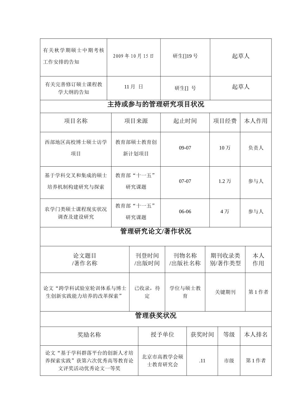 2025年中国农业大学党政管理人员考核表_第3页