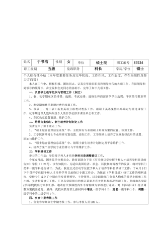 2025年中国农业大学党政管理人员考核表