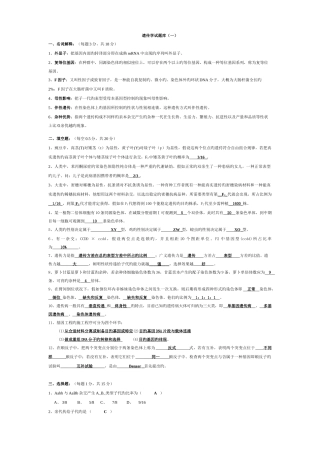 2025年遗传学试题库带答案