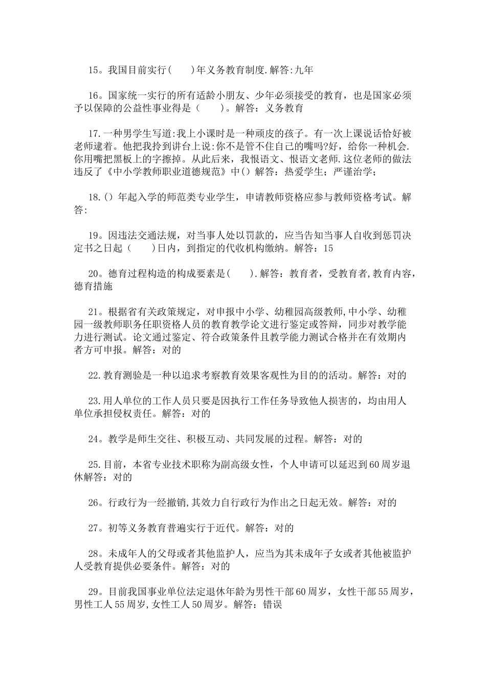 2025年江苏省教育法律法规模拟题库_第2页