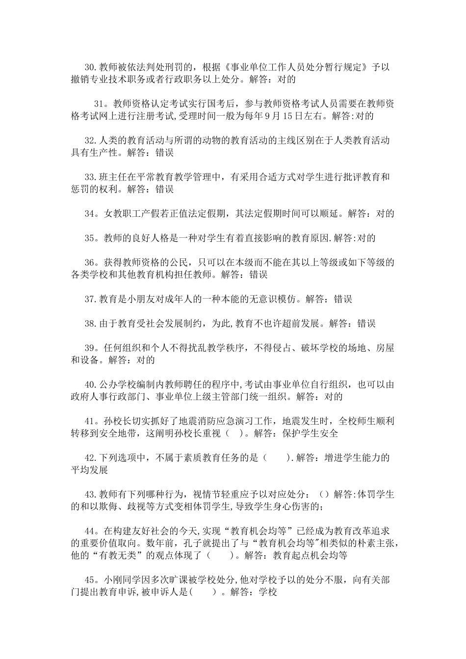 2025年江苏省教育法律法规模拟题库_第3页