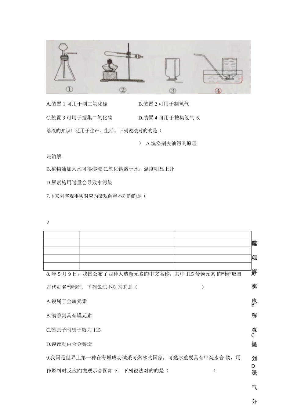2025年四川省成都市中考化学真题试题含答案_第3页