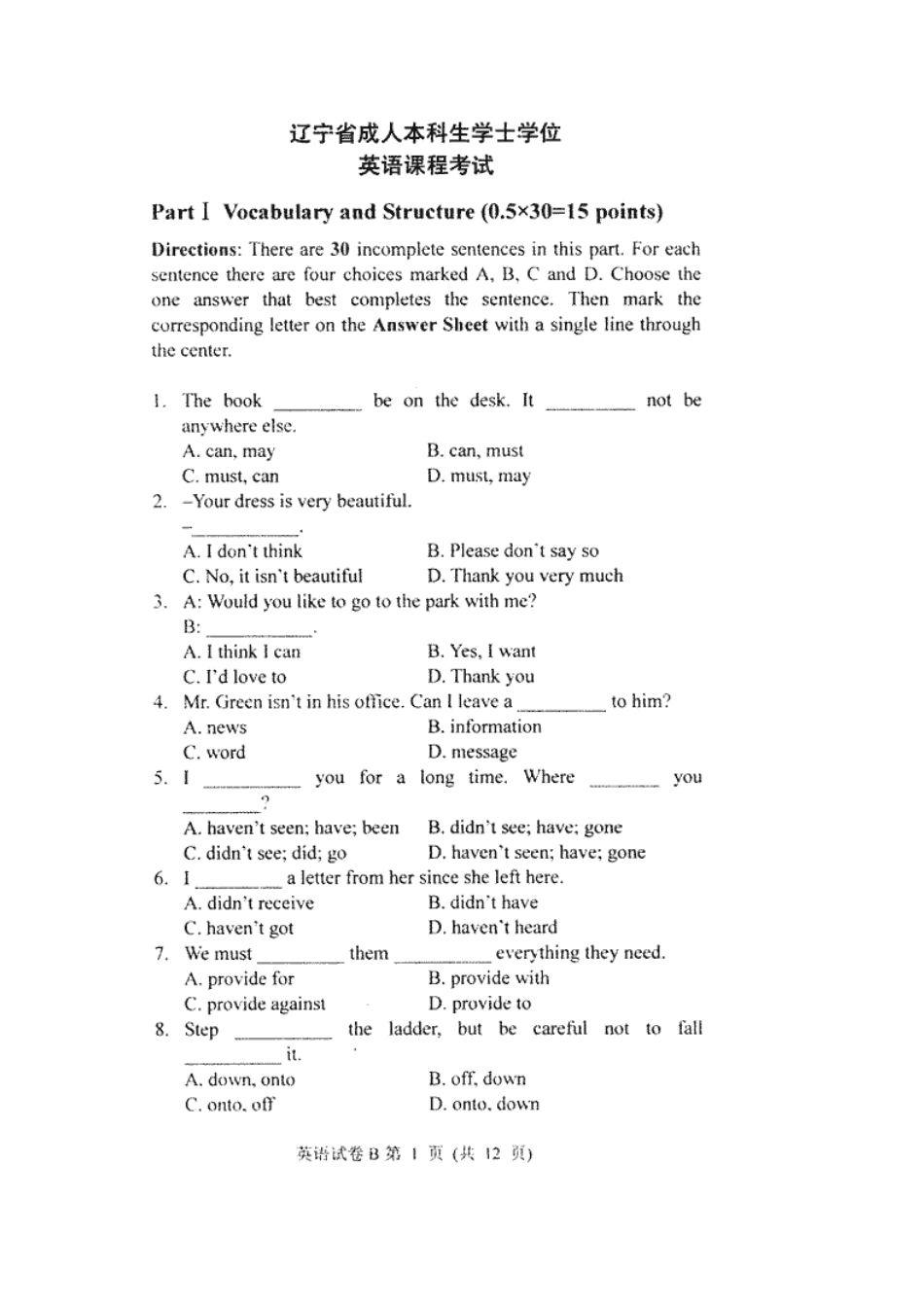 2025年辽宁学位英语考试真题_第1页