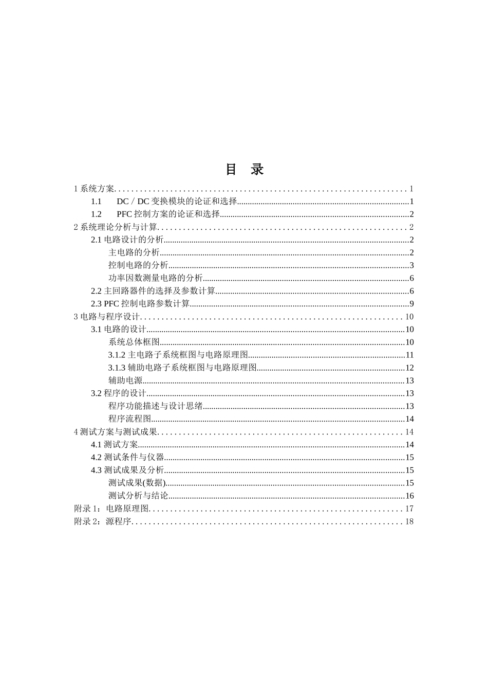 2025年单相acdc变换电路a题设计报告全国电子设计竞赛_第3页