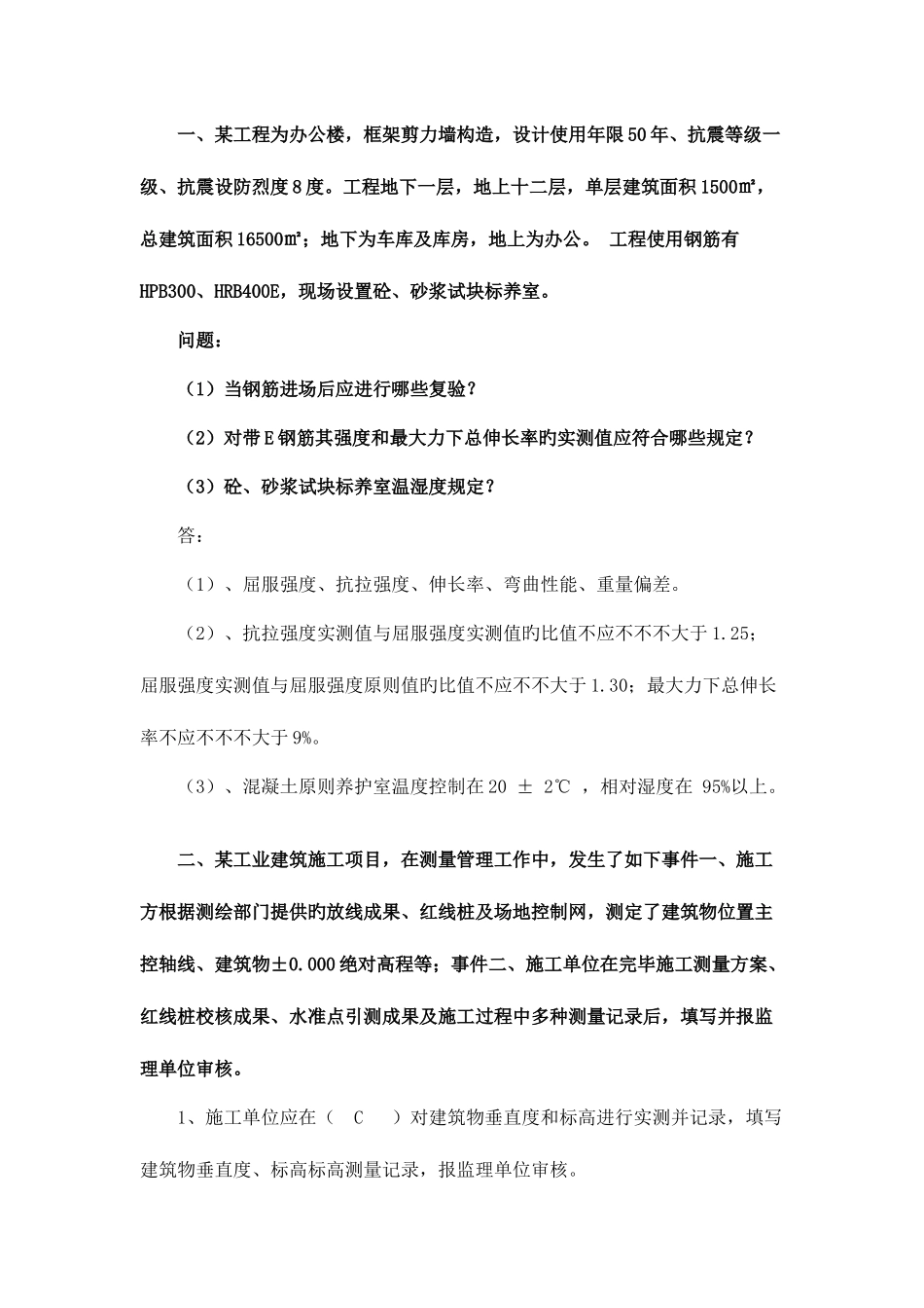 2025年土建资料员考试题库案例题_第1页