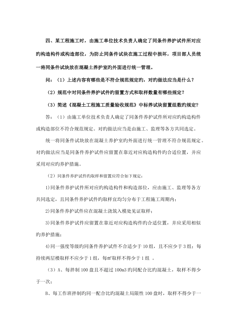 2025年土建资料员考试题库案例题_第3页