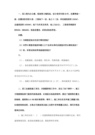 2025年土建资料员考试题库案例题