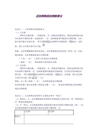 2025年正比例和反比例的意义知识点总结加典型例题基础