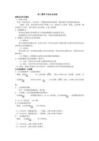 2025年初二数学下册知识点总结超
