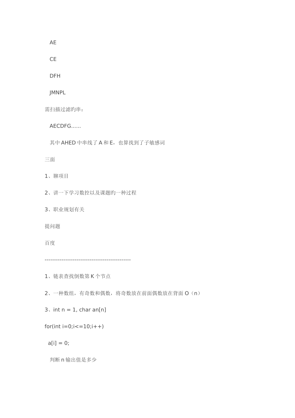 2025年百度面试一二三面_第2页