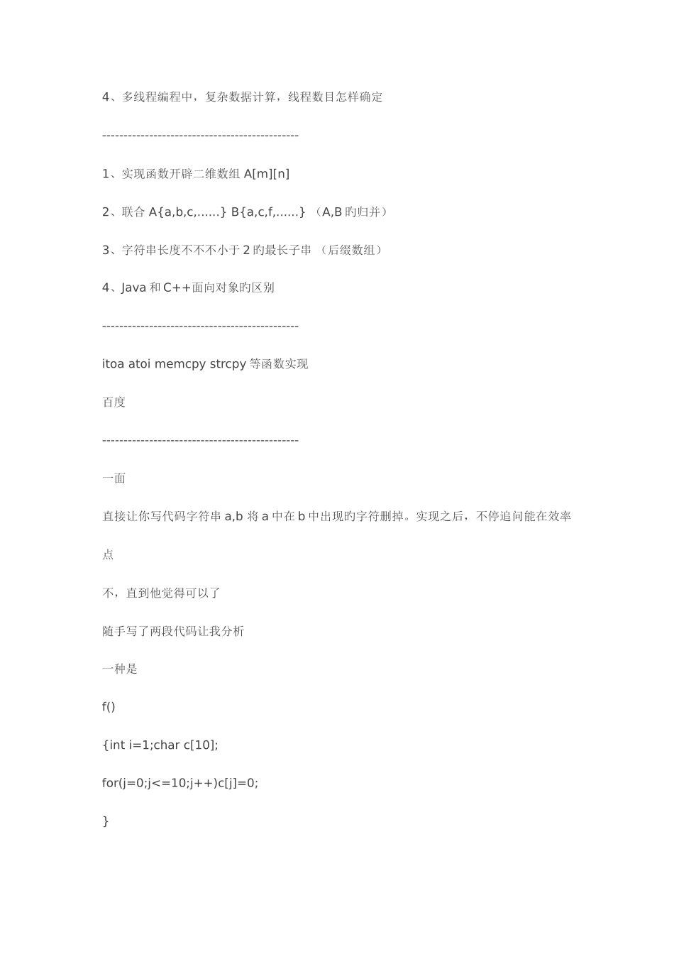 2025年百度面试一二三面_第3页