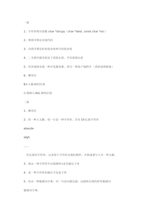 2025年百度面试一二三面