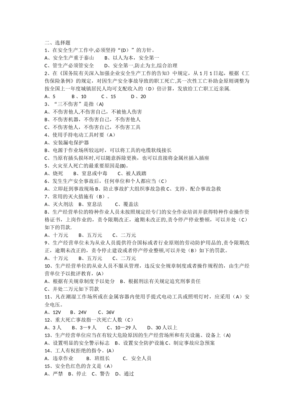 2025年安全生产法律法规知识竞赛试题库井口问答及安全考试范围_第2页