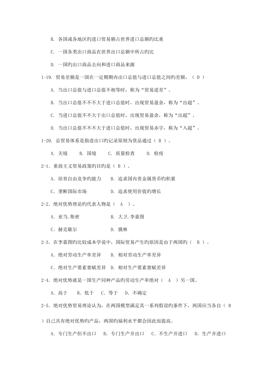 2025年国际贸易理论与实务平台题库_第3页