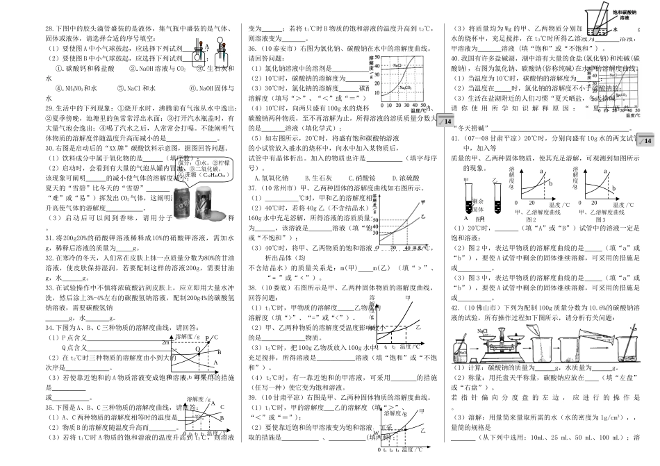 2025年中考化学专题导学案考点11溶液_第2页