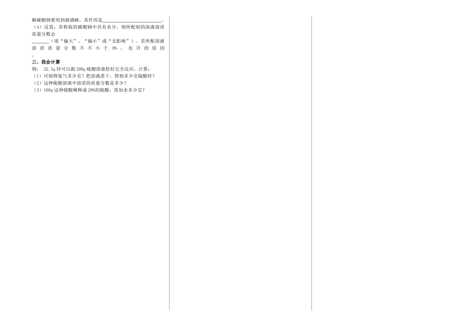 2025年中考化学专题导学案考点11溶液_第3页