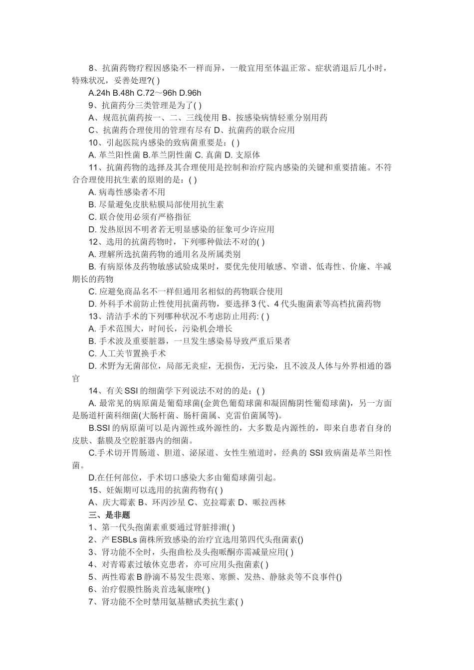 2025年合理应用抗生素培训考试题库及答案_第2页