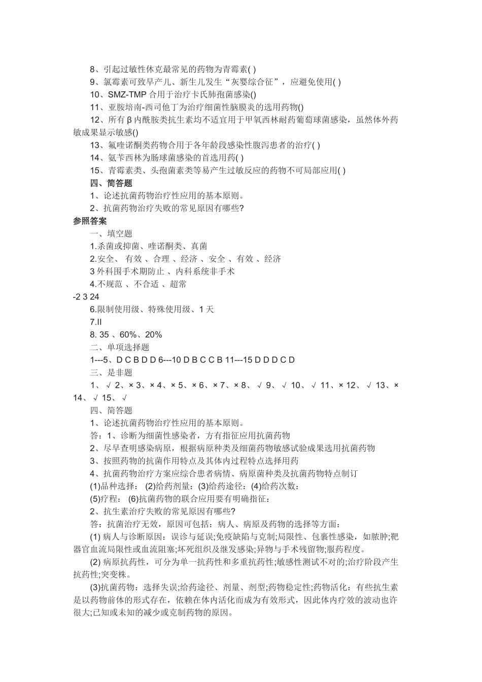 2025年合理应用抗生素培训考试题库及答案_第3页