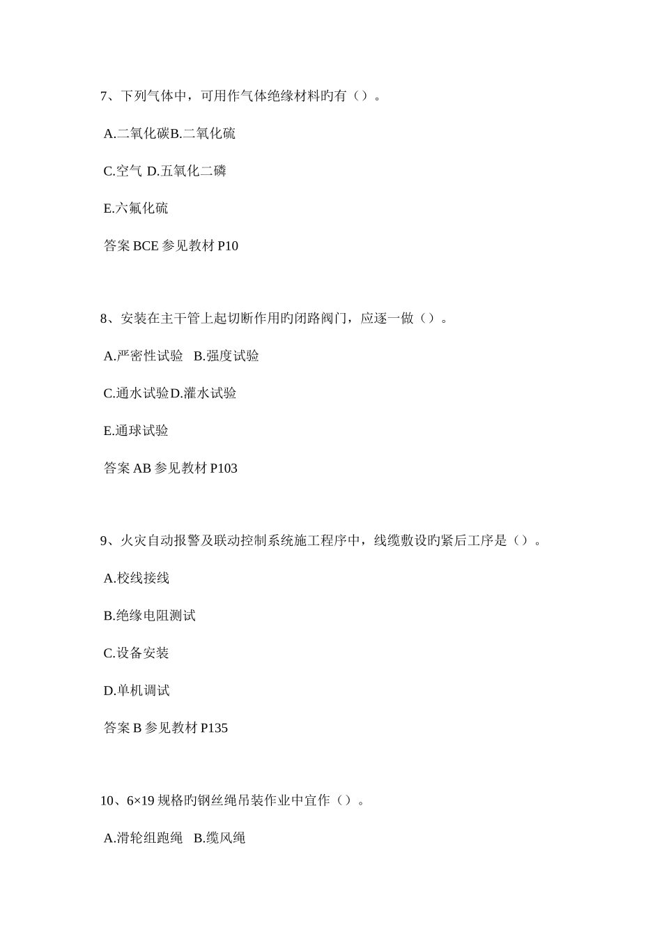 2025年四川省一级建造师考试试题_第3页