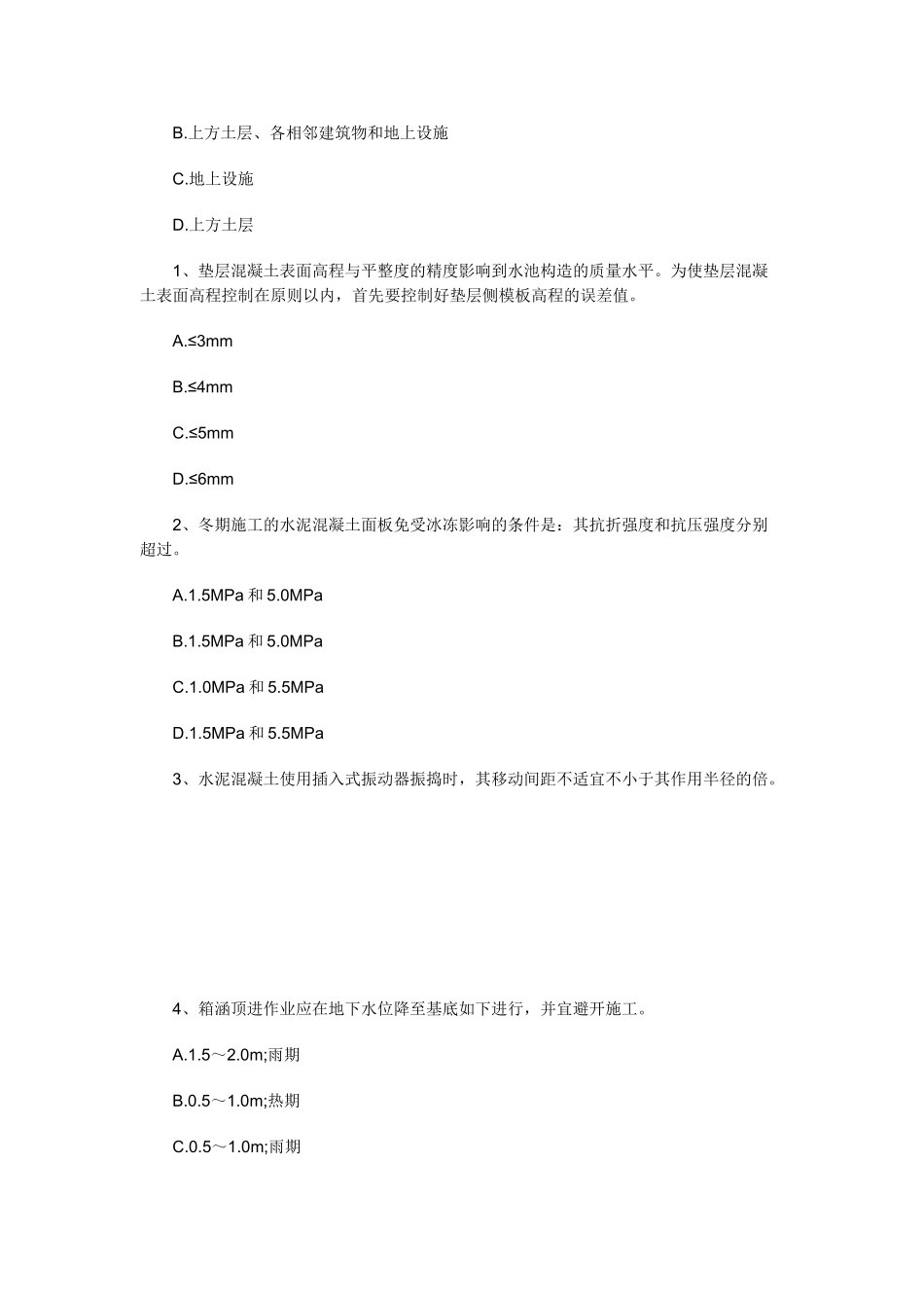2025年二级建造师市政工程管理与实务模拟题_第2页