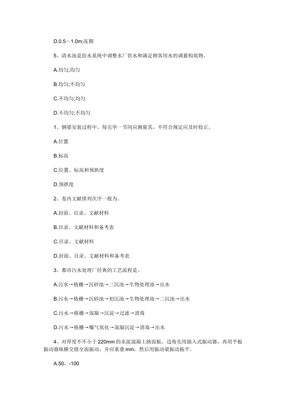 2025年二级建造师市政工程管理与实务模拟题_第3页