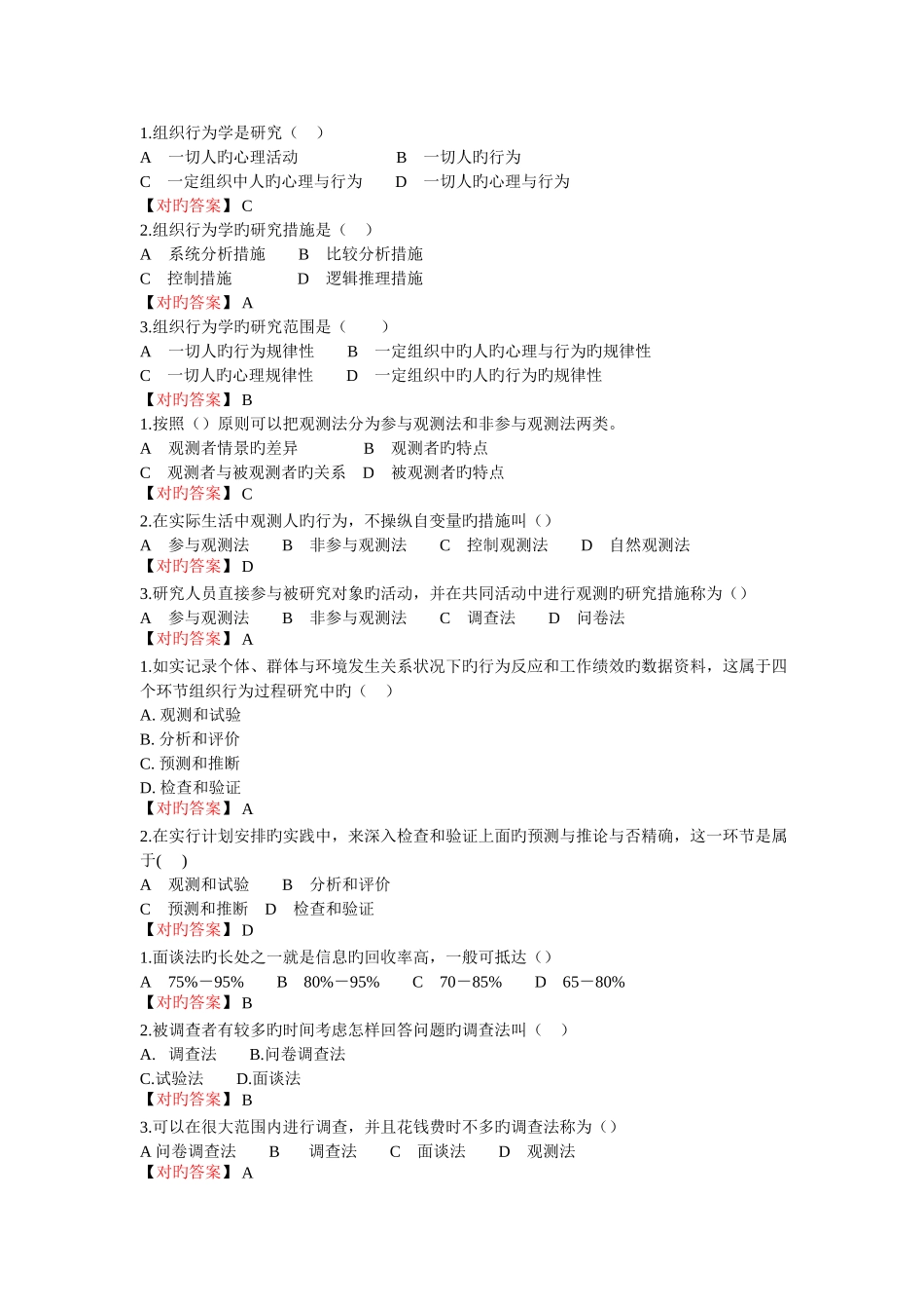 2025年知识点单选题_第1页