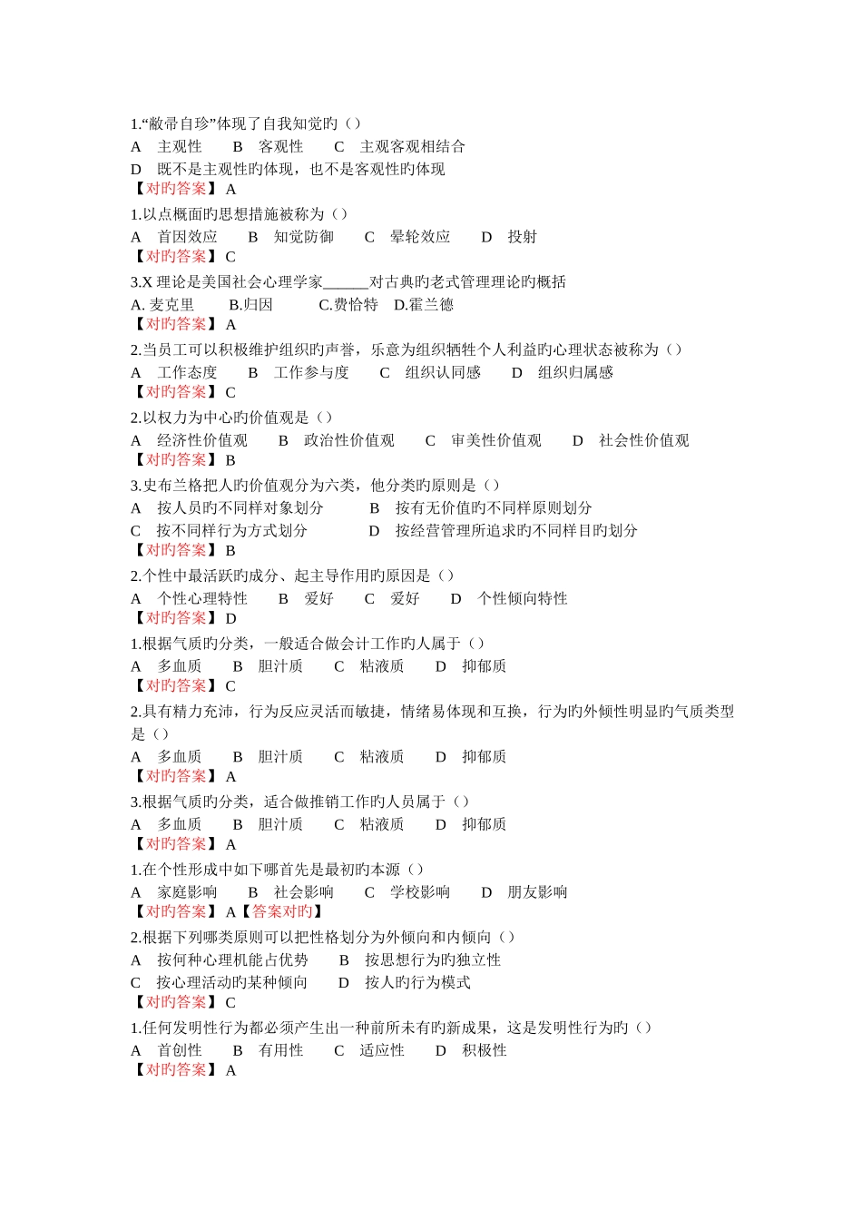 2025年知识点单选题_第2页