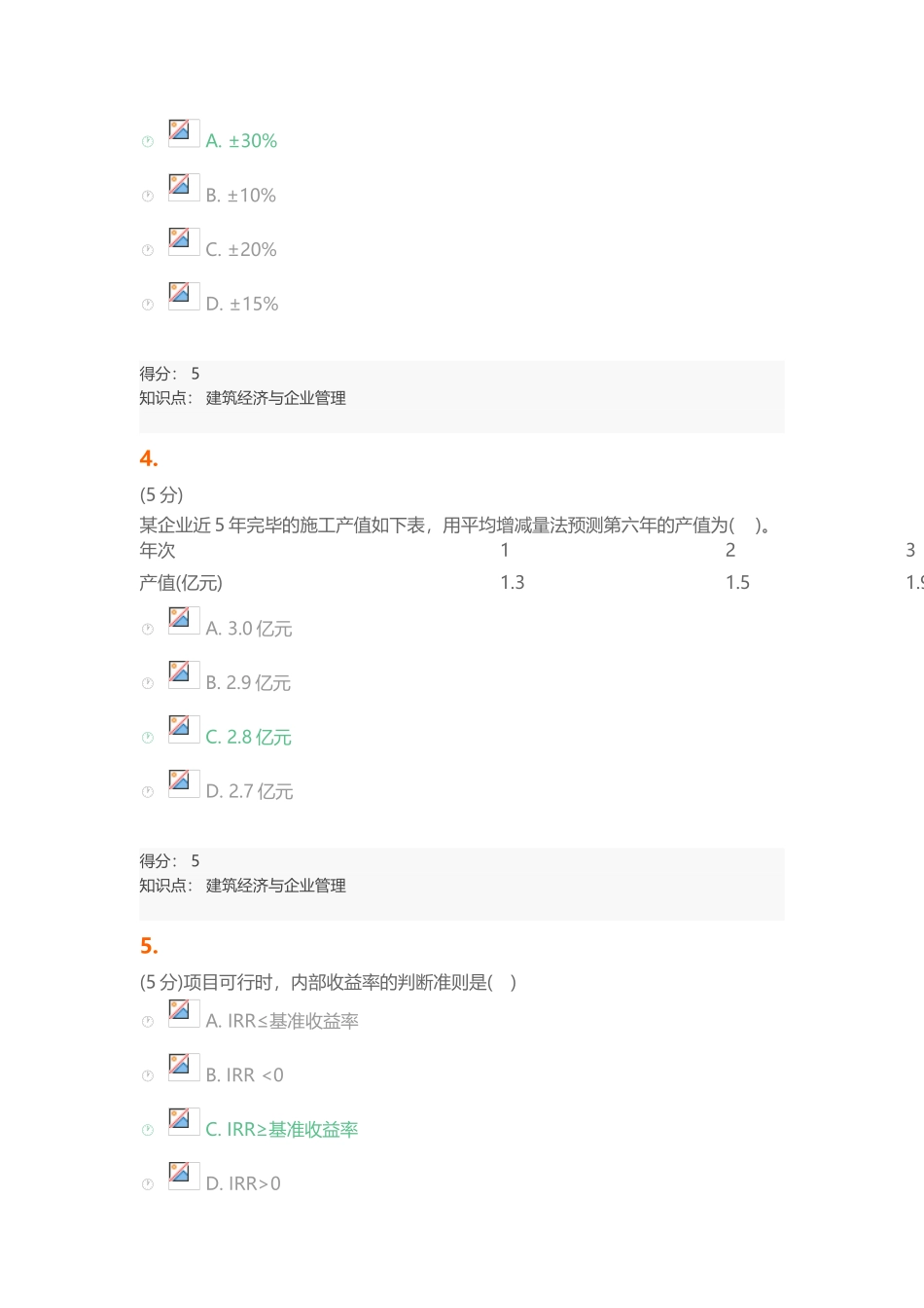 2025年建筑经济与企业管理在线作业1100分_第3页