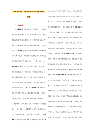 2025年电大期末考试政府经济学科目考试重点精华打印