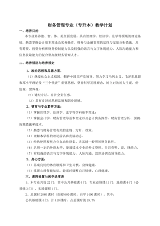 2025年本财务管理专升本